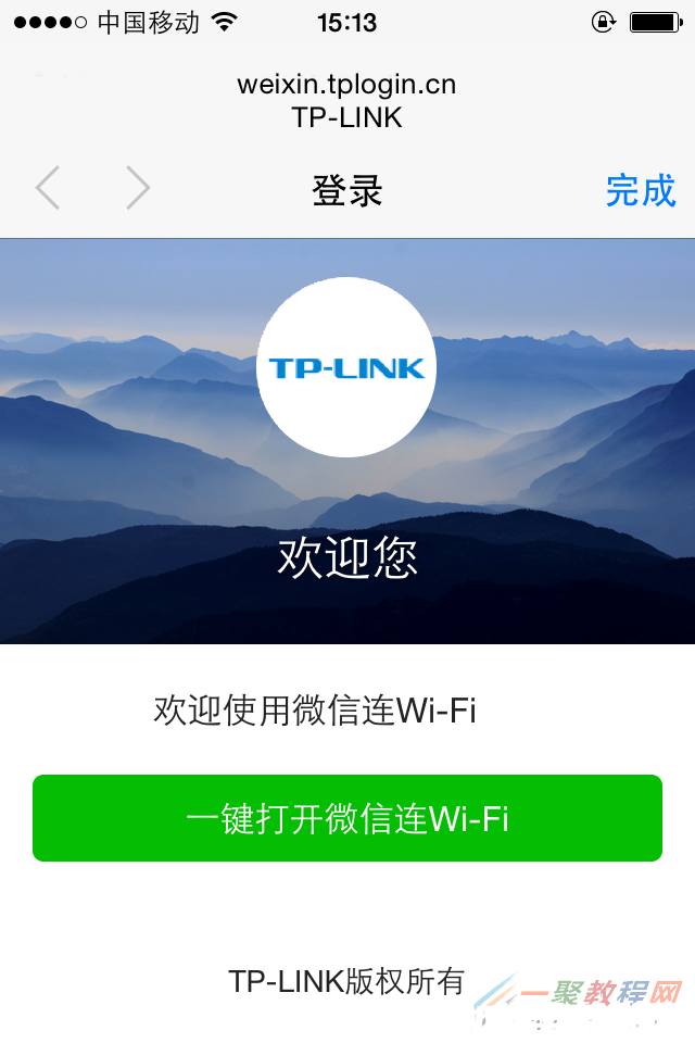 tplink[WVR/WAR系列] 微信連Wi-Fi設(shè)置指南(圖5)