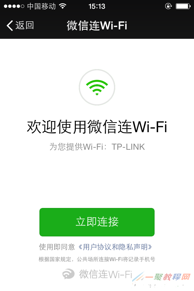 tplink[WVR/WAR系列] 微信連Wi-Fi設(shè)置指南(圖6)