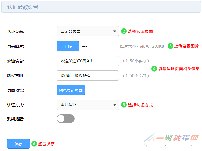 tplink[WVR/WAR系列] Web認證設(shè)置指南(圖2)