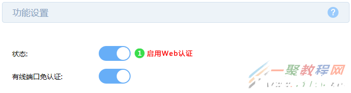 tplink[WVR/WAR系列] Web認證設(shè)置指南(圖1)