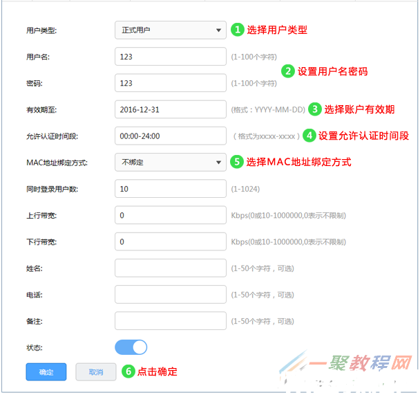 tplink[WVR/WAR系列] Web認證設(shè)置指南(圖4)