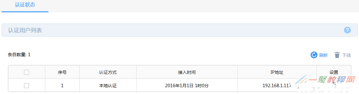 tplink[WVR/WAR系列] Web認證設(shè)置指南(圖7)