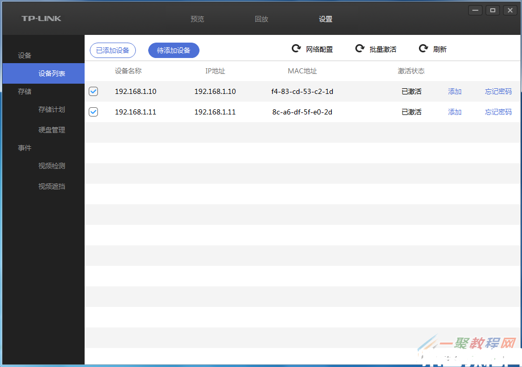 tplink IPC的IP地址沖突怎么辦？(圖4)