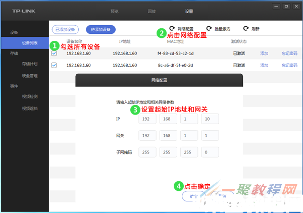 tplink IPC的IP地址沖突怎么辦？(圖3)
