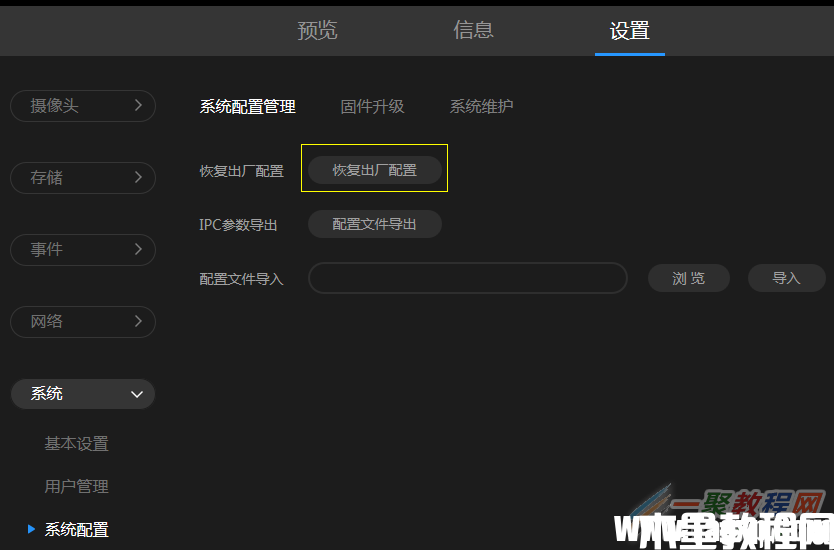 tplink網(wǎng)絡(luò)攝像機(jī)如何恢復(fù)出廠設(shè)置？(圖1)