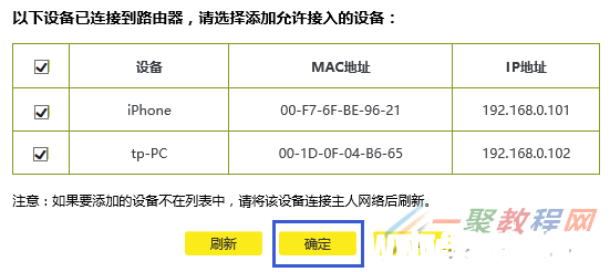 TL-WR886N如何設置無線設備接入控制（無線MAC地址(圖5)