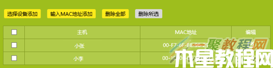 TL-WR886N如何設置無線設備接入控制（無線MAC地址(圖9)