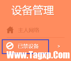 TL-WR886N如何設置無線設備接入控制（無線MAC地址(圖12)