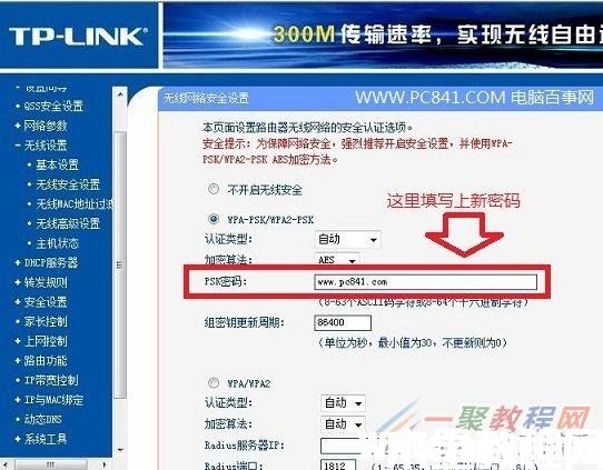 無線路由器無線密碼修改方法