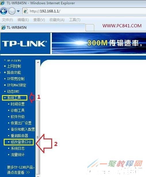 修改路由器登錄口令