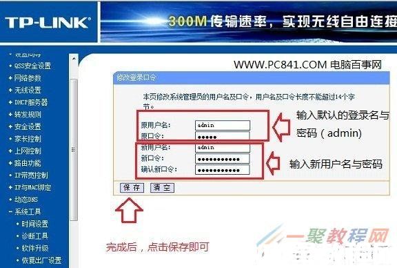 路由器登錄密碼修改方法