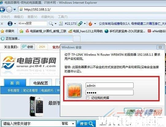 路由器登錄密碼怎么修改