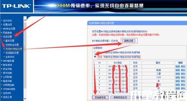 tp-link路由器怎么設(shè)置才能防蹭網(wǎng)(圖3)