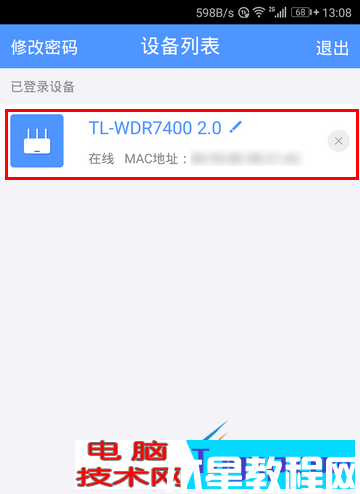手機如何重啟路由器方法(圖3)