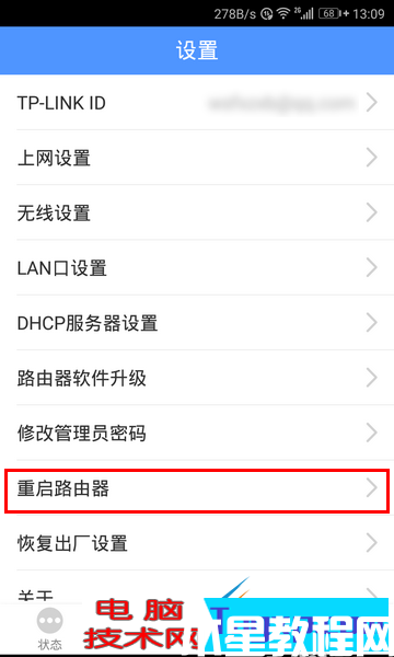 手機如何重啟路由器方法(圖5)