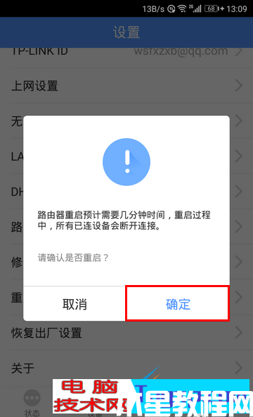 手機如何重啟路由器方法(圖6)