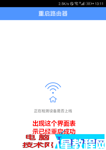 手機如何重啟路由器方法(圖8)