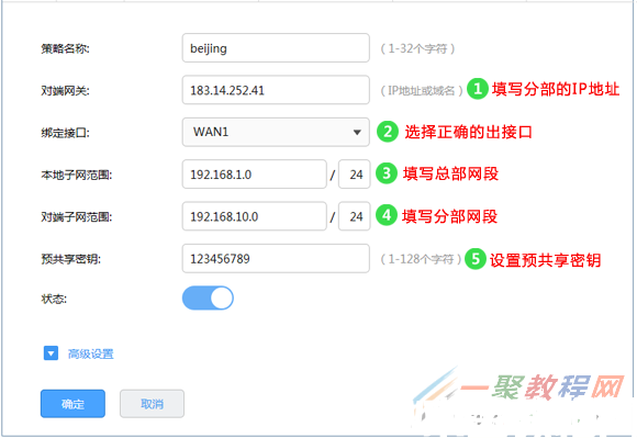 tplink[WVR系列] IPSec VPN設(shè)置指南(圖3)
