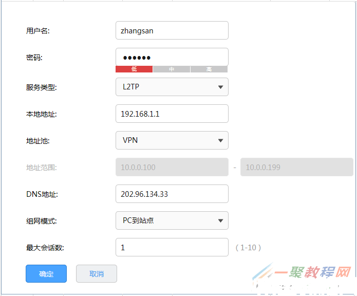 tplink[WVR系列] L2TP VPN配置指南(圖5)