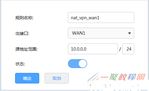 tplink[WVR系列] L2TP VPN配置指南(圖9)