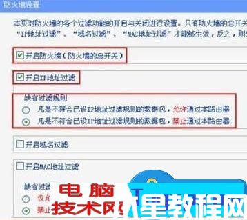 路由器的防火墻怎么設(shè)置方法步驟 無線路由器mac地址過濾設(shè)置圖文教程