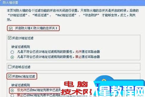 路由器的防火墻怎么設(shè)置方法步驟 無線路由器mac地址過濾設(shè)置圖文教程