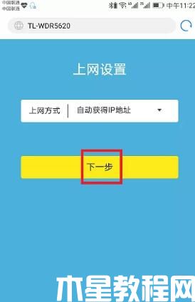 tplink路由器用手機(jī)怎么設(shè)置上網(wǎng)