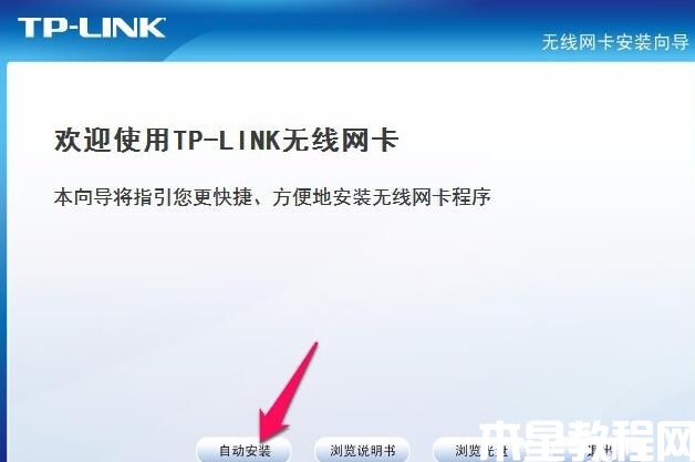 tplink無線網卡驅動安裝未檢測到無線網卡怎么辦-tplink無線網卡驅動安裝失敗的解決辦法(圖2) 1.jpg
