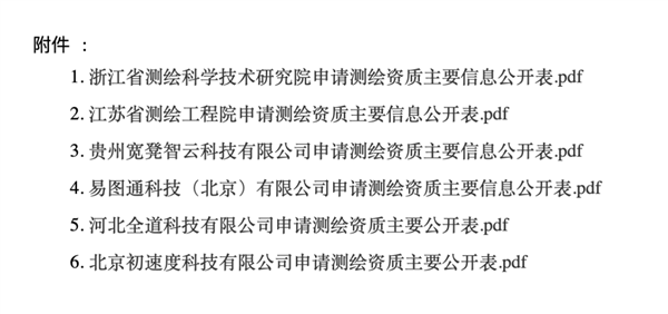 滴滴失掉高精度地圖 沒有測(cè)繪資質(zhì)自動(dòng)駕駛業(yè)務(wù)就會(huì)擱淺嗎？-電商網(wǎng)(圖1)