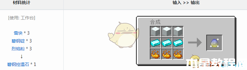 《我的世界》魔法金屬碧鋼控溫石怎么獲得