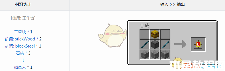 《我的世界》魔法金屬稻草人怎么獲得