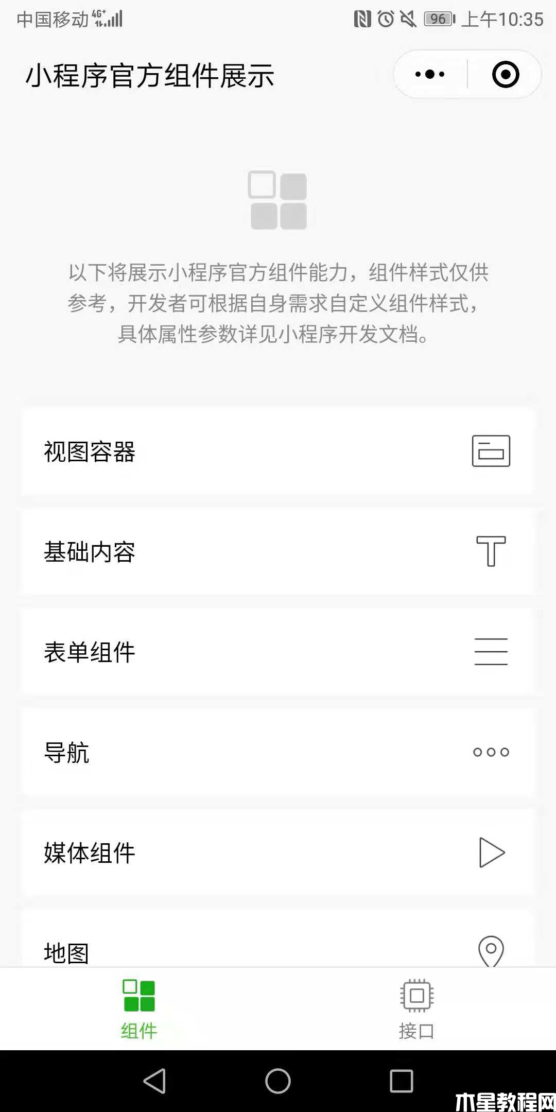 小程序官方組件展示
