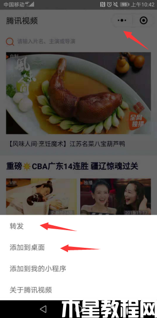 騰訊視頻小程序