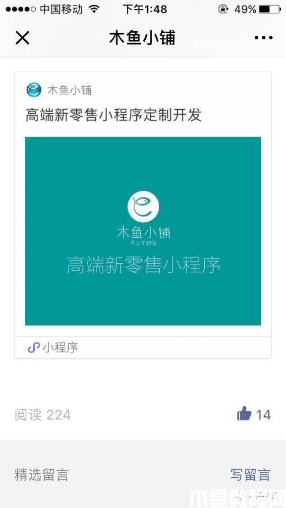 電商小程序與公眾號(hào)相結(jié)合