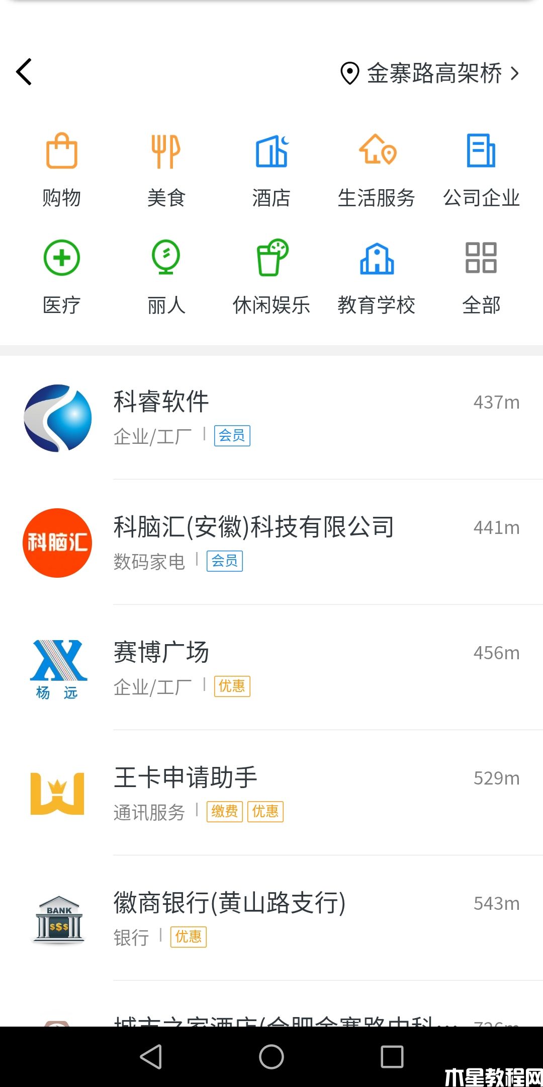 附近的小程序