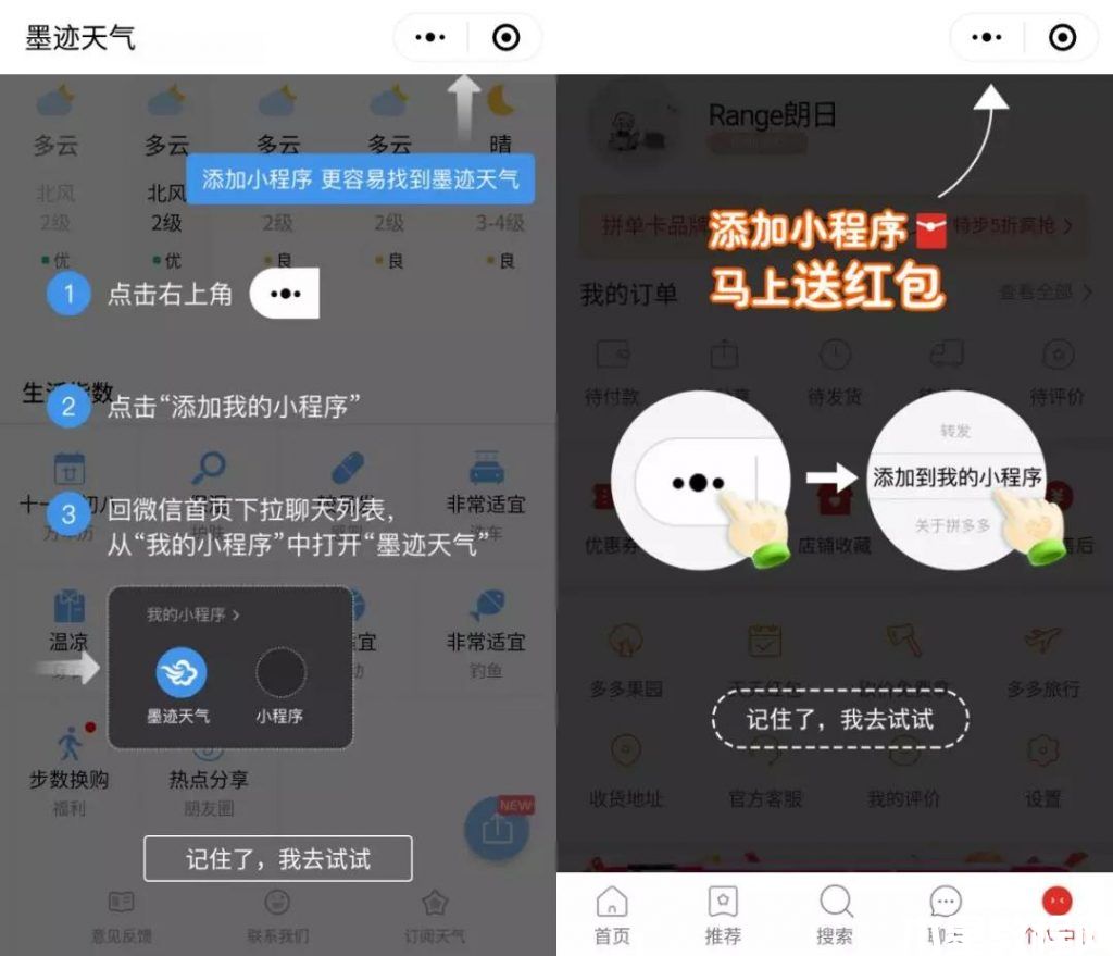 「墨跡天氣」小程序