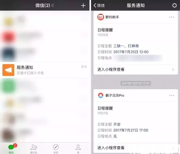 模板消息服務(wù)通知