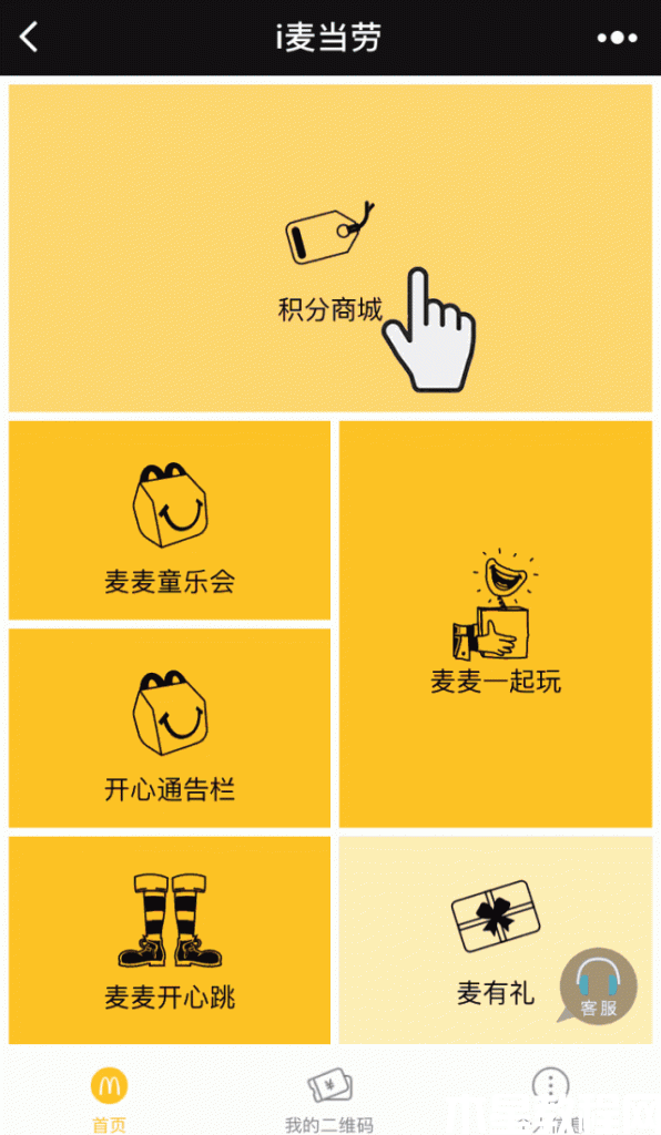 「i麥當(dāng)勞」小程序