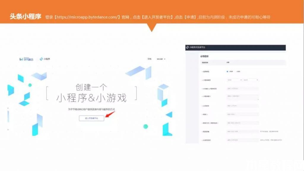 頭條小程序