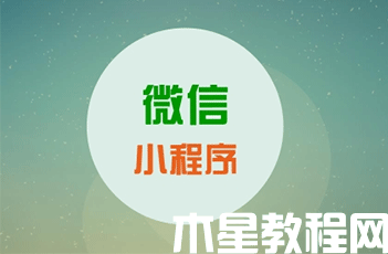微信小程序運(yùn)營(yíng)