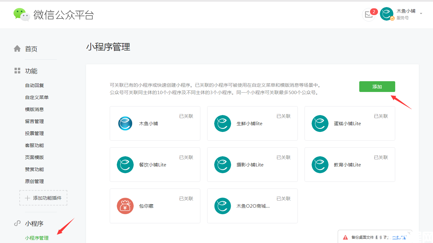 公眾號關(guān)聯(lián)小程序