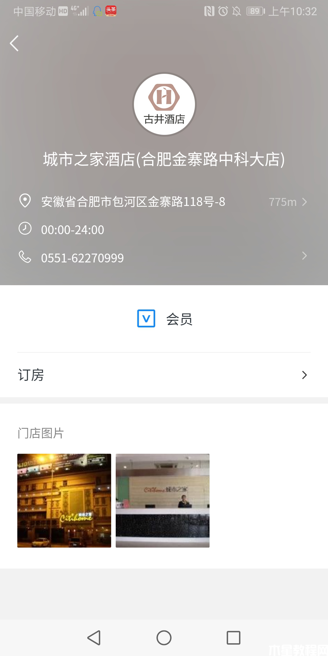 酒店小程序首頁(yè)功能
