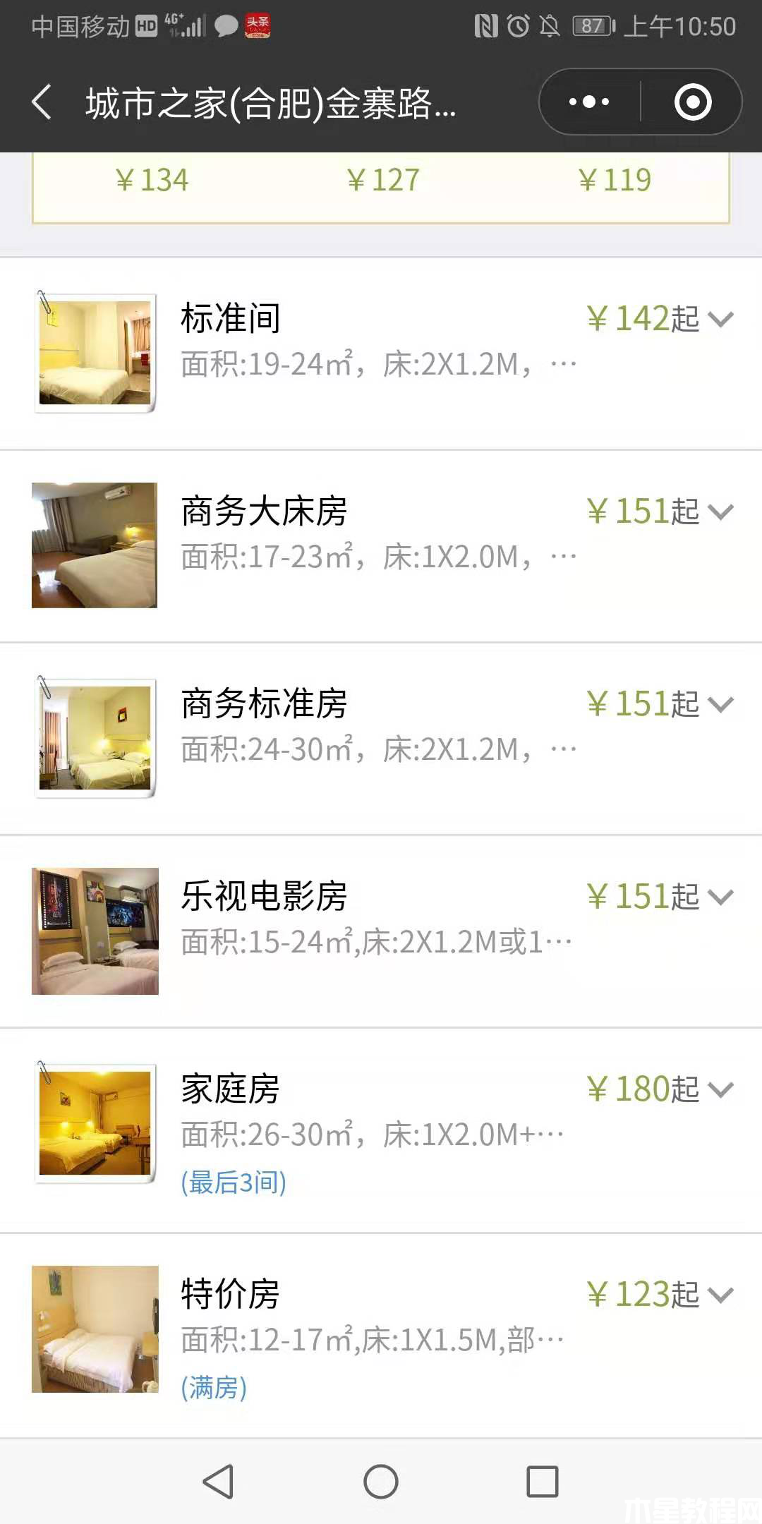 酒店小程序線上預(yù)訂功能