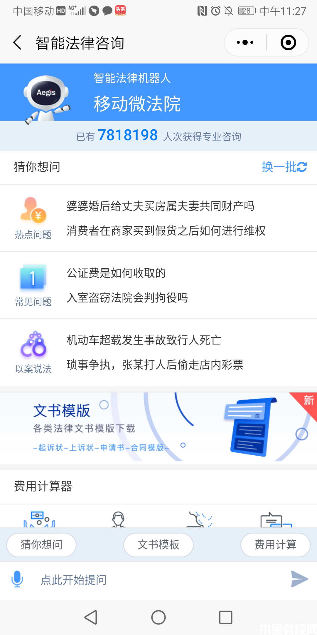 政務(wù)小程序智能問(wèn)答