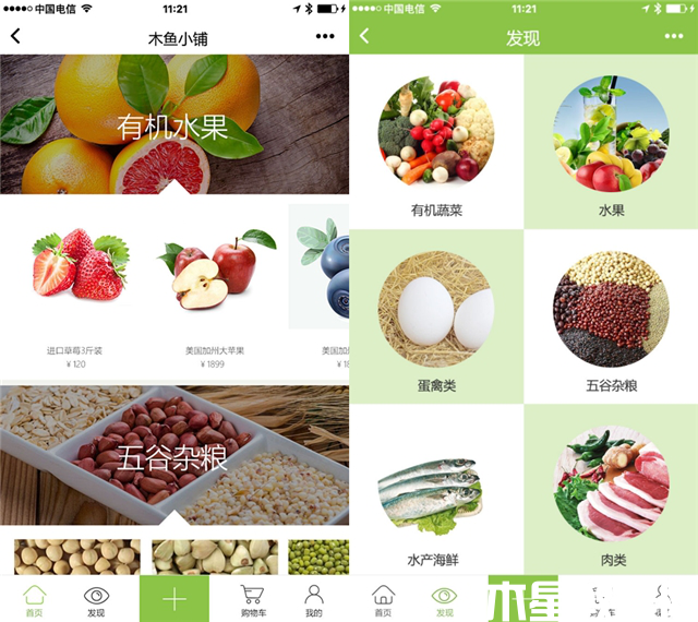 生鮮產(chǎn)品展示