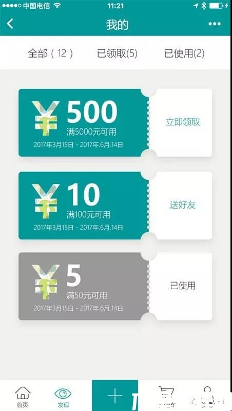 優(yōu)惠券
