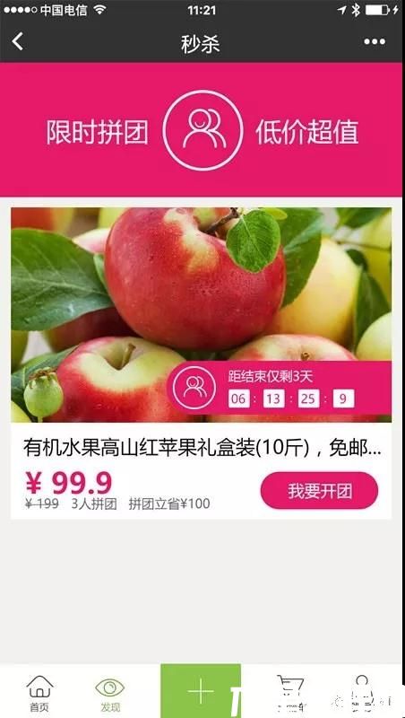 多人拼團(tuán)
