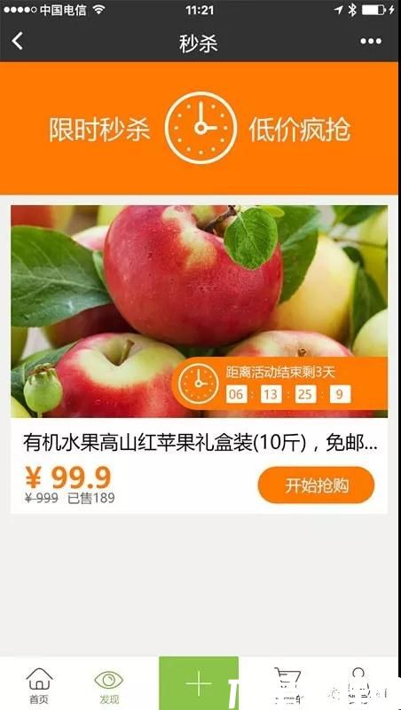 秒殺