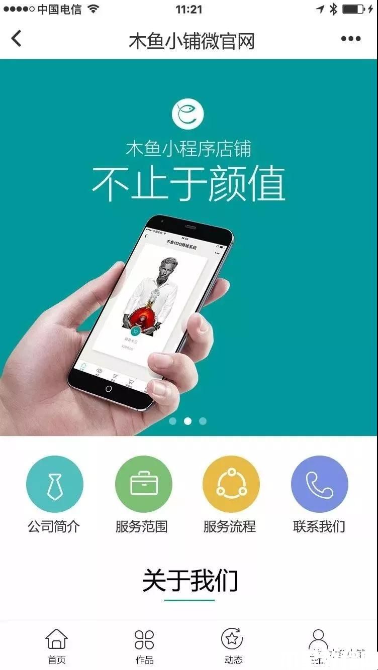 微官網功能