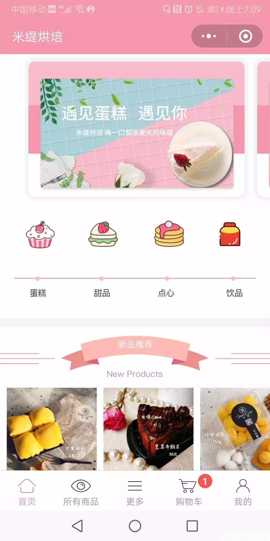 精美線上門店